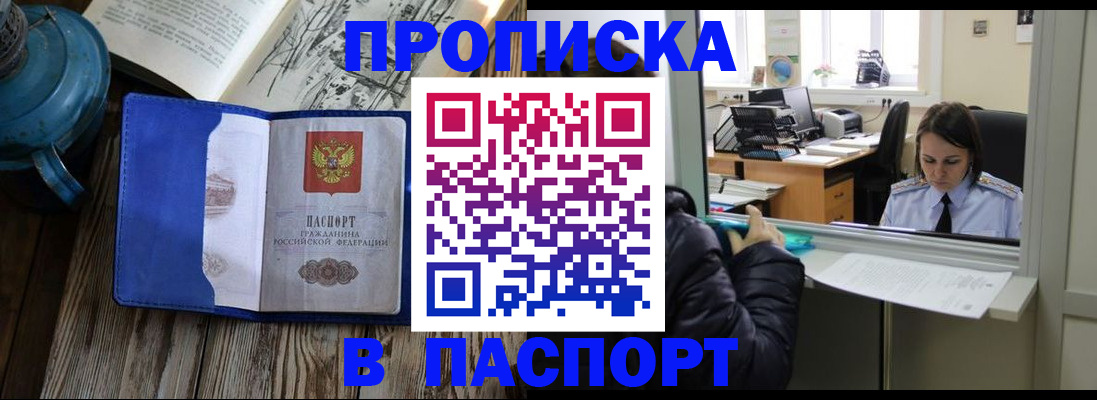 прописка гарантия в Нижнекамске